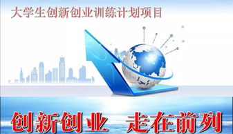 聯(lián)系實際,創(chuàng)新,創(chuàng)業(yè)