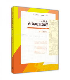 大學(xué)生創(chuàng)業(yè)創(chuàng)新教育課后答案