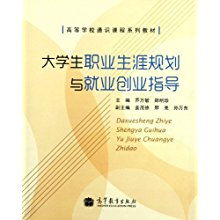 就業(yè)指導(dǎo),生涯規(guī)劃,創(chuàng)新,創(chuàng)業(yè)