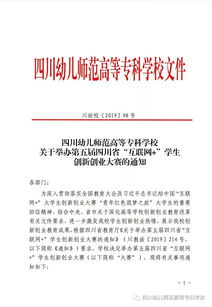 四川省創(chuàng)新創(chuàng)業(yè)促進會,四川省創(chuàng)新創(chuàng)業(yè)大賽獲獎名單,四川省大學(xué)生創(chuàng)新創(chuàng)業(yè)官網(wǎng)