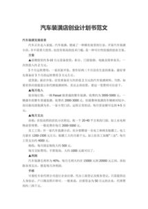 計(jì)劃書,創(chuàng)新,創(chuàng)業(yè),汽車