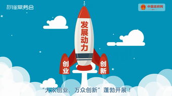 發(fā)展戰(zhàn)略,驅(qū)動,創(chuàng)新,創(chuàng)業(yè)