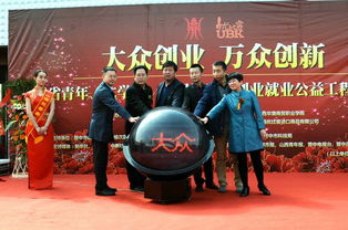 山西省大眾創(chuàng)業(yè)萬眾創(chuàng)新