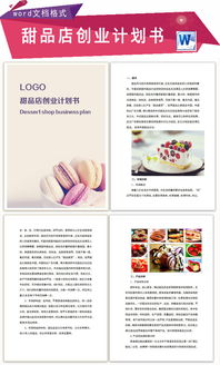 創(chuàng)新創(chuàng)業(yè)計(jì)劃書甜品店模板有利潤(rùn)表,syb創(chuàng)業(yè)計(jì)劃書甜品店模板,甜品店創(chuàng)業(yè)計(jì)劃書ppt模板