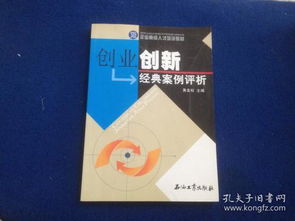 評(píng)析,案例,創(chuàng)新,創(chuàng)業(yè)