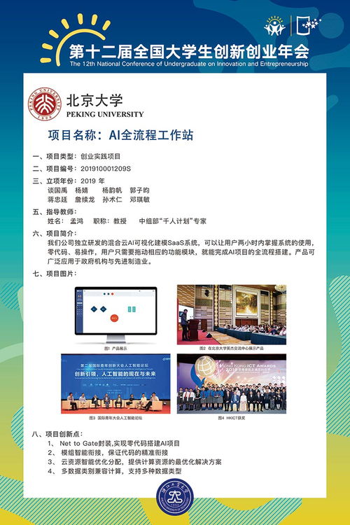 國家級大學生創(chuàng)業(yè)創(chuàng)新創(chuàng)業(yè)訓練計劃平臺