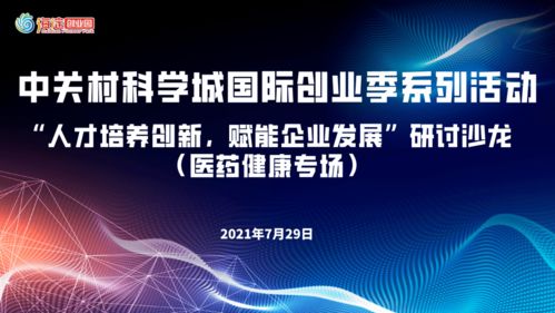 發(fā)展規(guī)劃,創(chuàng)新,創(chuàng)業(yè),人才