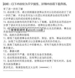 創(chuàng)業(yè)創(chuàng)新協(xié)會活動總結(jié)