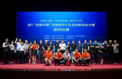 洛陽(yáng)中小企業(yè)創(chuàng)新創(chuàng)業(yè)大賽