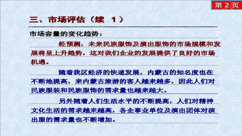 計劃書,服裝店,創(chuàng)新,創(chuàng)業(yè)