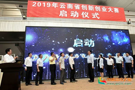 2019云南省創(chuàng)業(yè)創(chuàng)新大賽