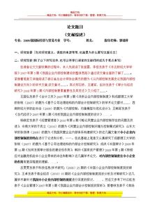 關(guān)于創(chuàng)新創(chuàng)業(yè)的文獻綜述,大學(xué)生創(chuàng)新創(chuàng)業(yè)的文獻綜述,創(chuàng)業(yè)文獻綜述范文模板例文