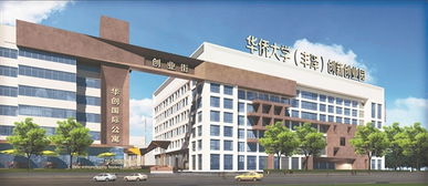 華僑大學(xué)(豐澤)創(chuàng)新創(chuàng)業(yè)園