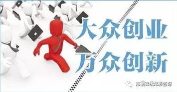 所謂大眾創(chuàng)業(yè)萬眾創(chuàng)新就是打造