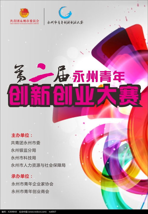 迎新,海報(bào),創(chuàng)新,創(chuàng)業(yè)