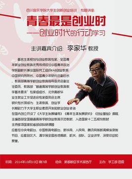 創(chuàng)業(yè)培訓(xùn)創(chuàng)新是時(shí)代的主題