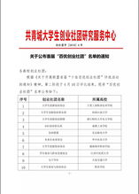 創(chuàng)新創(chuàng)業(yè)社團(tuán)申請(qǐng)表