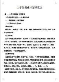 大學(xué)生創(chuàng)新創(chuàng)業(yè)照相館計(jì)劃書,大學(xué)生創(chuàng)新創(chuàng)業(yè)服裝計(jì)劃書,大學(xué)生創(chuàng)新創(chuàng)業(yè)養(yǎng)老計(jì)劃書