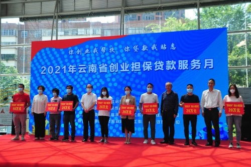 昆明創(chuàng)業(yè)創(chuàng)新融資擔(dān)保公司