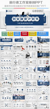 創(chuàng)業(yè)項目,創(chuàng)新,計劃,書路
