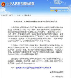 教育部第二批創(chuàng)新創(chuàng)業(yè)高校名單