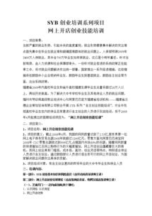 計(jì)劃書(shū),創(chuàng)新,創(chuàng)業(yè),燒烤店