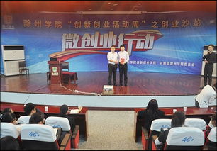 滁州學院創(chuàng)新創(chuàng)業(yè)學院,滁州學院創(chuàng)新創(chuàng)業(yè)學院官網(wǎng),滁州學院創(chuàng)新創(chuàng)業(yè)學分