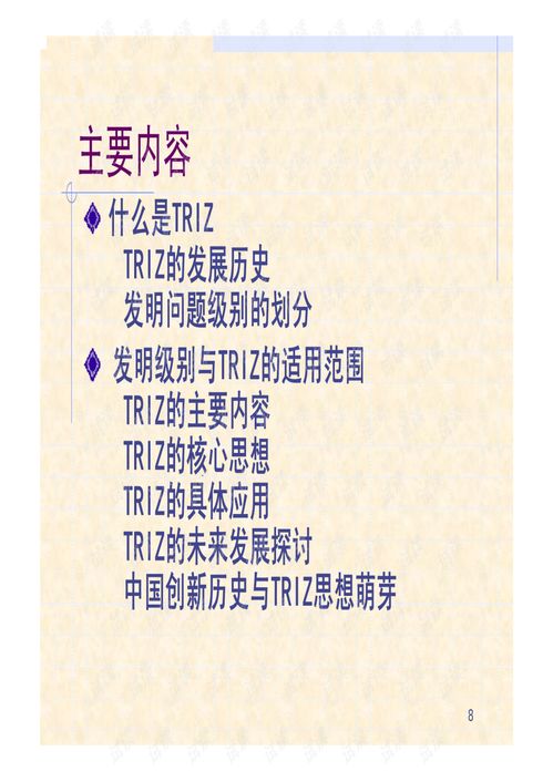 創(chuàng)新創(chuàng)業(yè)報(bào)告triz