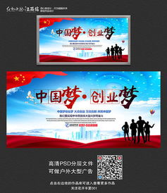 創(chuàng)新創(chuàng)業(yè)主題板報(bào)