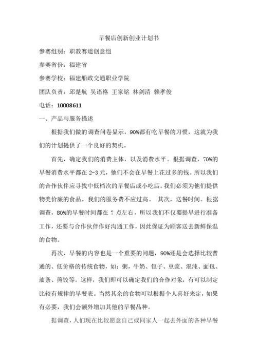 校園早餐店創(chuàng)新創(chuàng)業(yè)計(jì)劃書