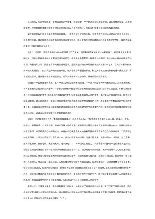 創(chuàng)新創(chuàng)業(yè)對當(dāng)今社會的重要性論文