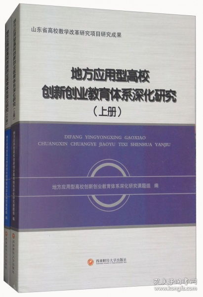 高校創(chuàng)新創(chuàng)業(yè)教育體系研究中心