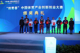 大賽,創(chuàng)新,體育產(chǎn)業(yè),創(chuàng)業(yè)