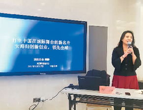 海歸,創(chuàng)新,創(chuàng)業(yè),女性