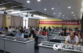 創(chuàng)新創(chuàng)業(yè)教育教學(xué)師資培訓(xùn)班