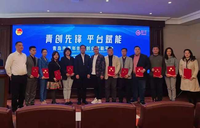 青島市創(chuàng)業(yè)創(chuàng)新支持