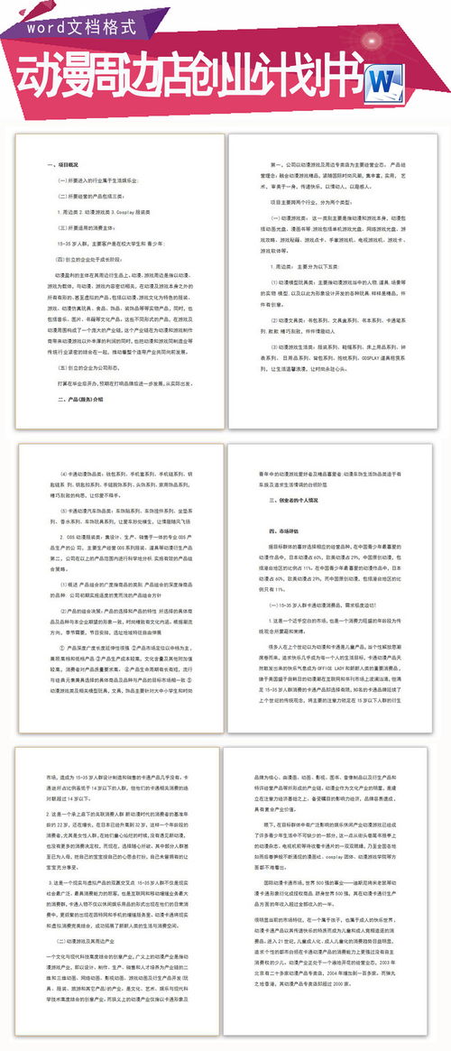 大學(xué)生創(chuàng)新創(chuàng)業(yè)計(jì)劃書(shū)炒菜店