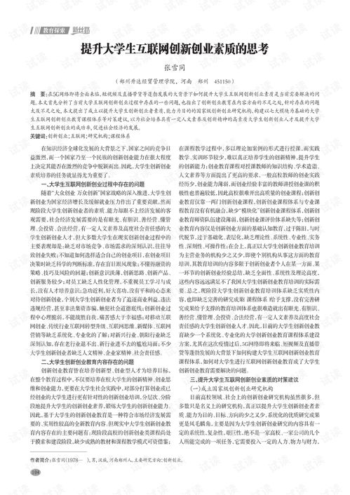 如何提高大學生創(chuàng)新創(chuàng)業(yè)能力論文1500字