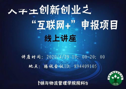 物流管理,課程,創(chuàng)新,創(chuàng)業(yè)