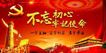 不忘初心、牢記使命,不忘初心牢記使命根本任務(wù),不忘初心牢記使命的含義