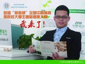 新奧杯全國(guó)中醫(yī)藥創(chuàng)新創(chuàng)業(yè)