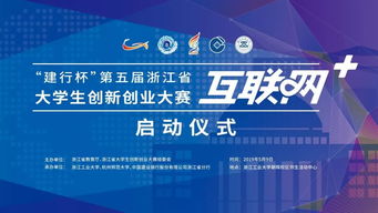 第五屆浙江省互聯(lián)網(wǎng)創(chuàng)新創(chuàng)業(yè)大賽英文名