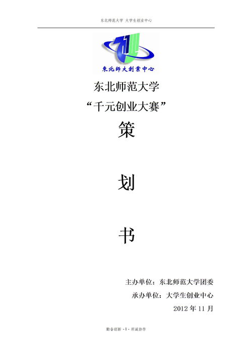 寫一篇,策劃書,創(chuàng)新,創(chuàng)業(yè)