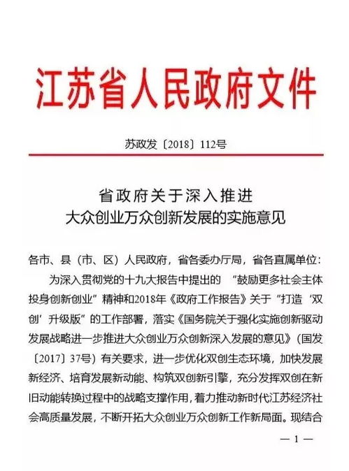 推進(jìn)創(chuàng)新創(chuàng)業(yè)工作的意見(jiàn)