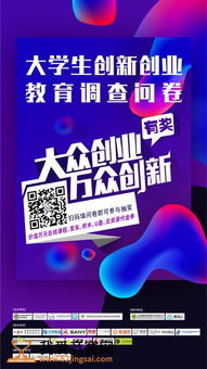 大學(xué)生創(chuàng)新創(chuàng)業(yè)調(diào)查問(wèn)卷題目,大學(xué)生創(chuàng)新創(chuàng)業(yè)意愿調(diào)查問(wèn)卷,大學(xué)生創(chuàng)新創(chuàng)業(yè)調(diào)查問(wèn)卷分析