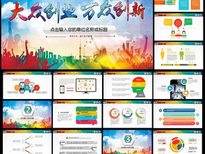 大眾創(chuàng)業(yè)萬眾創(chuàng)新理解,大眾創(chuàng)業(yè)萬眾創(chuàng)新論文,大眾創(chuàng)業(yè)萬眾創(chuàng)新心得體會(huì)