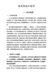 創(chuàng)新創(chuàng)業(yè)策劃書(shū)范文案例,大學(xué)生創(chuàng)新創(chuàng)業(yè)策劃書(shū)范文1000字,創(chuàng)新創(chuàng)業(yè)策劃書(shū)ppt范文