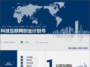 互聯(lián)網(wǎng)創(chuàng)新創(chuàng)業(yè)項(xiàng)目模版