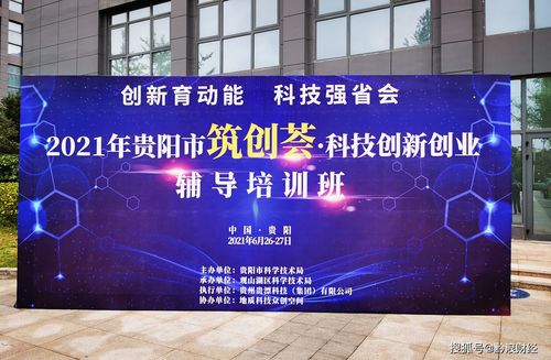 貴陽(yáng)市科技創(chuàng)新創(chuàng)業(yè)服務(wù)平臺(tái)