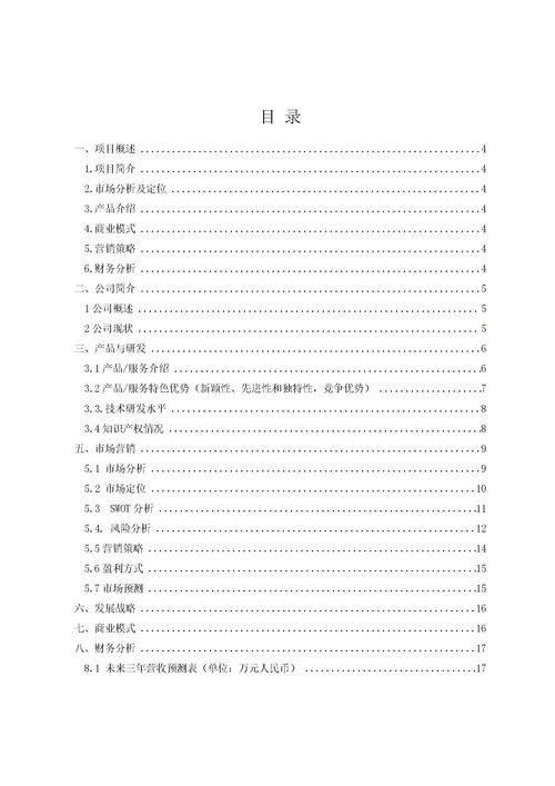 計劃書,發(fā)酵,創(chuàng)新,創(chuàng)業(yè)